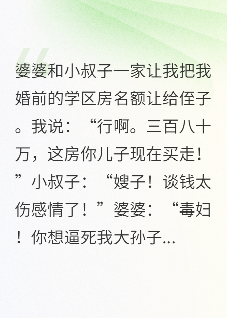 撕破臉皮：我的家產(chǎn)，你們休想