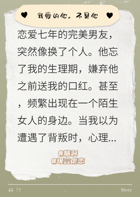 我愛的他，不是他