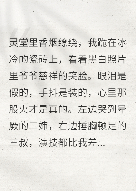 重生后我曝光了全家的陰謀