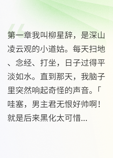 救了男主卻被天雷警告