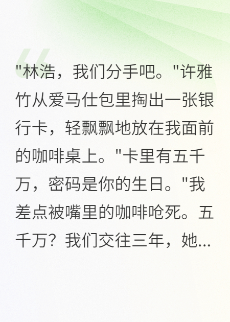 妻子背著我結(jié)婚三年給我分手費(fèi)