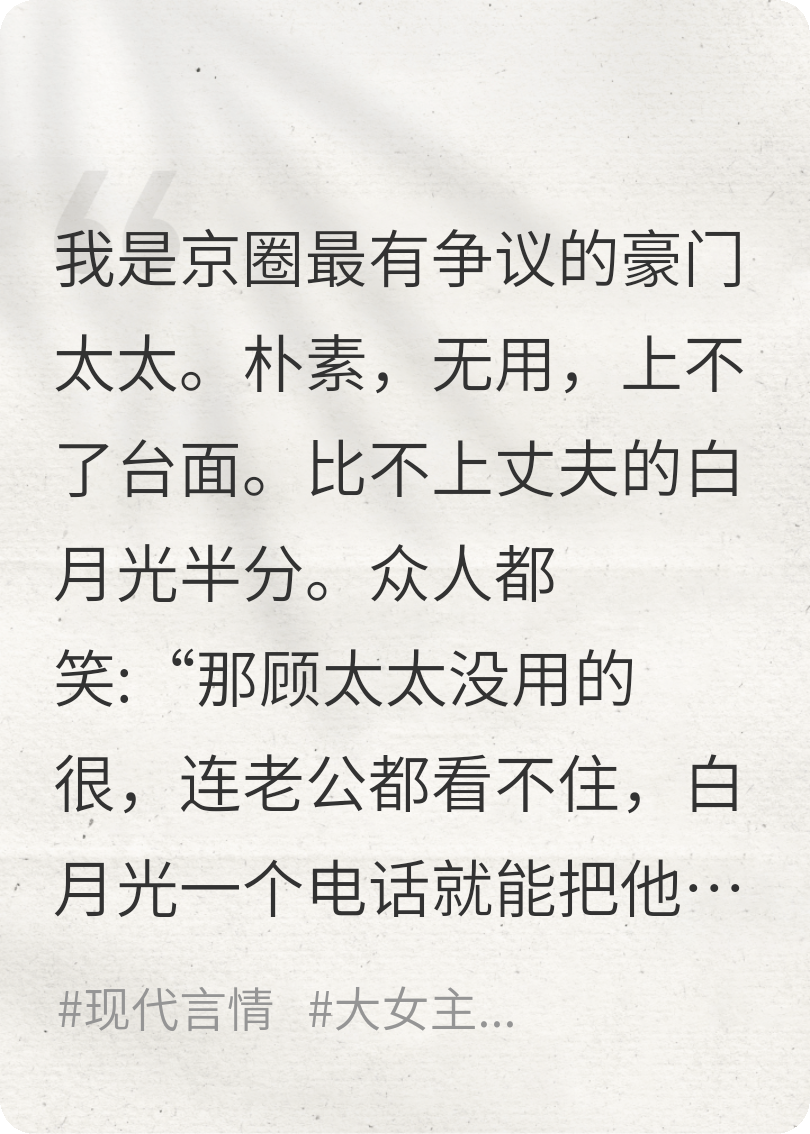 老公總是想著白月光怎么辦
