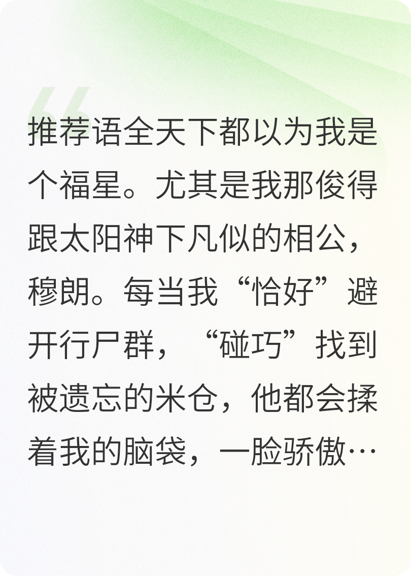 末世求生:相公說(shuō)我是福星