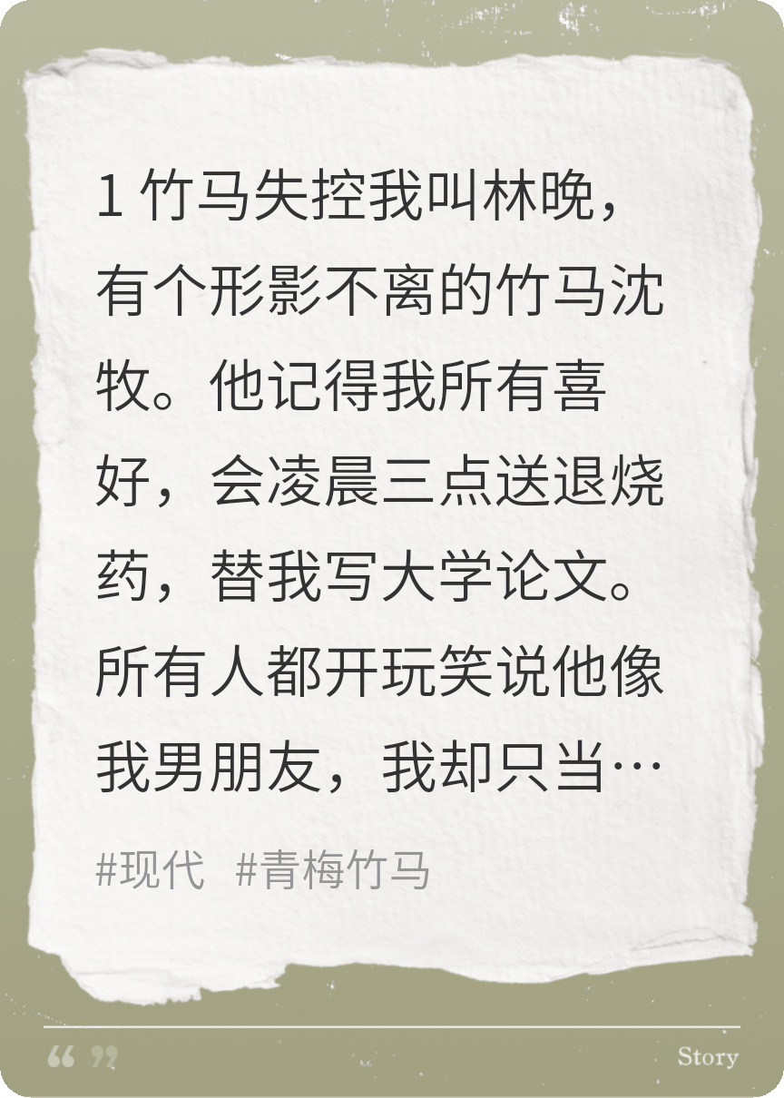 他不想只做竹馬