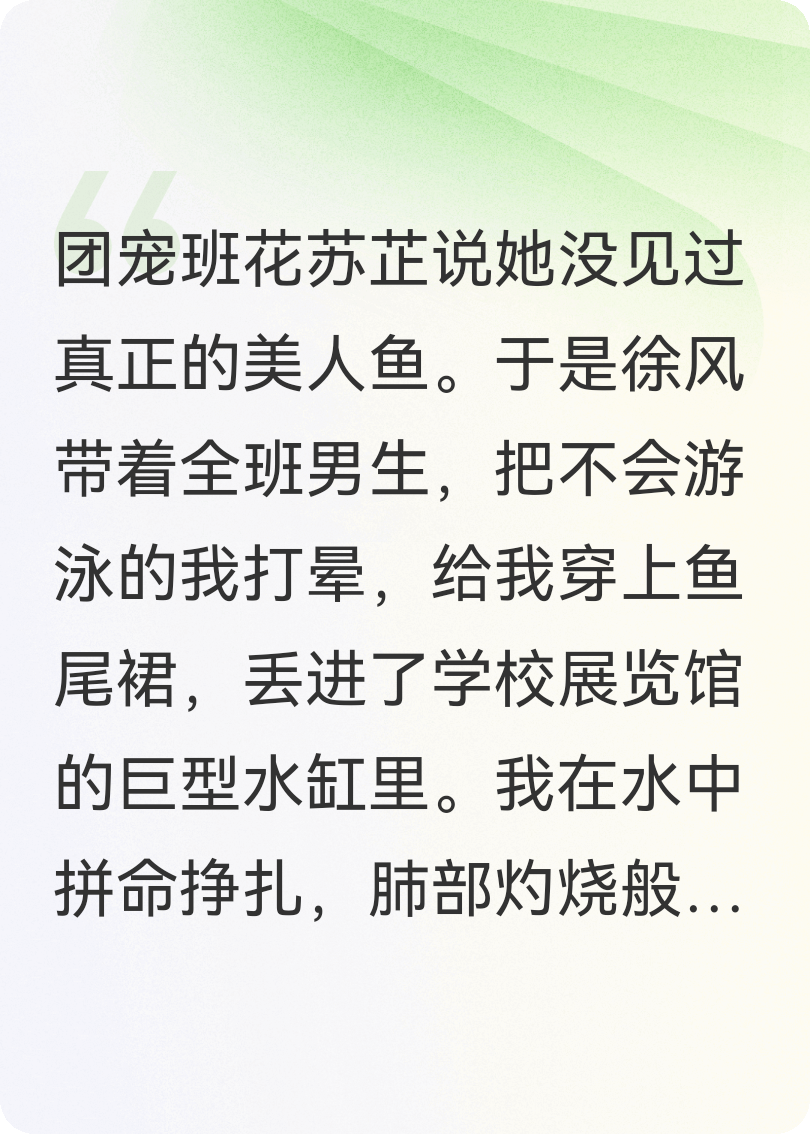 竹馬把我做成美人魚后，他悔瘋了
