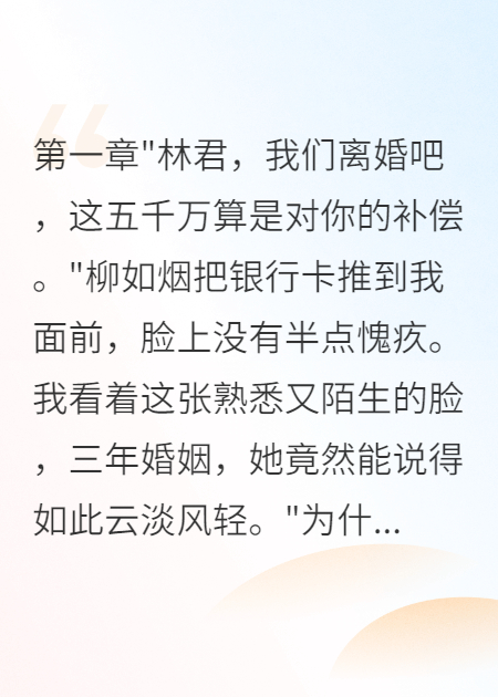 妻子出轨，给我五千万分手费畅读精品正版