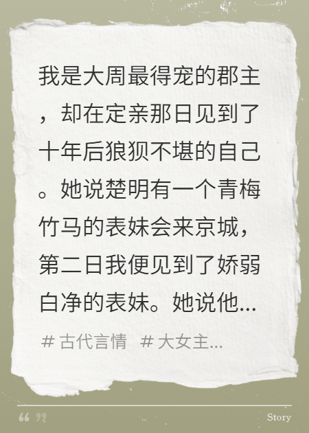 當(dāng)她預(yù)知未來后，踹了渣男搞事業(yè)