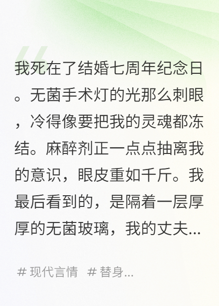 我死在了，我們結婚七周年紀念日