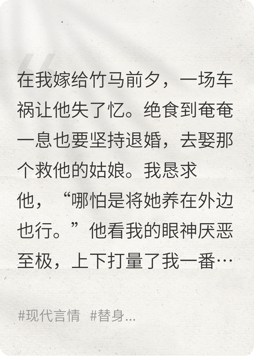 未婚夫失憶后，我成了下等選項