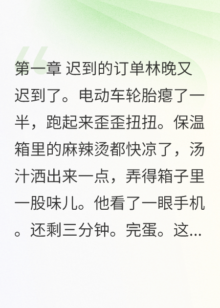 外賣小哥修仙傳