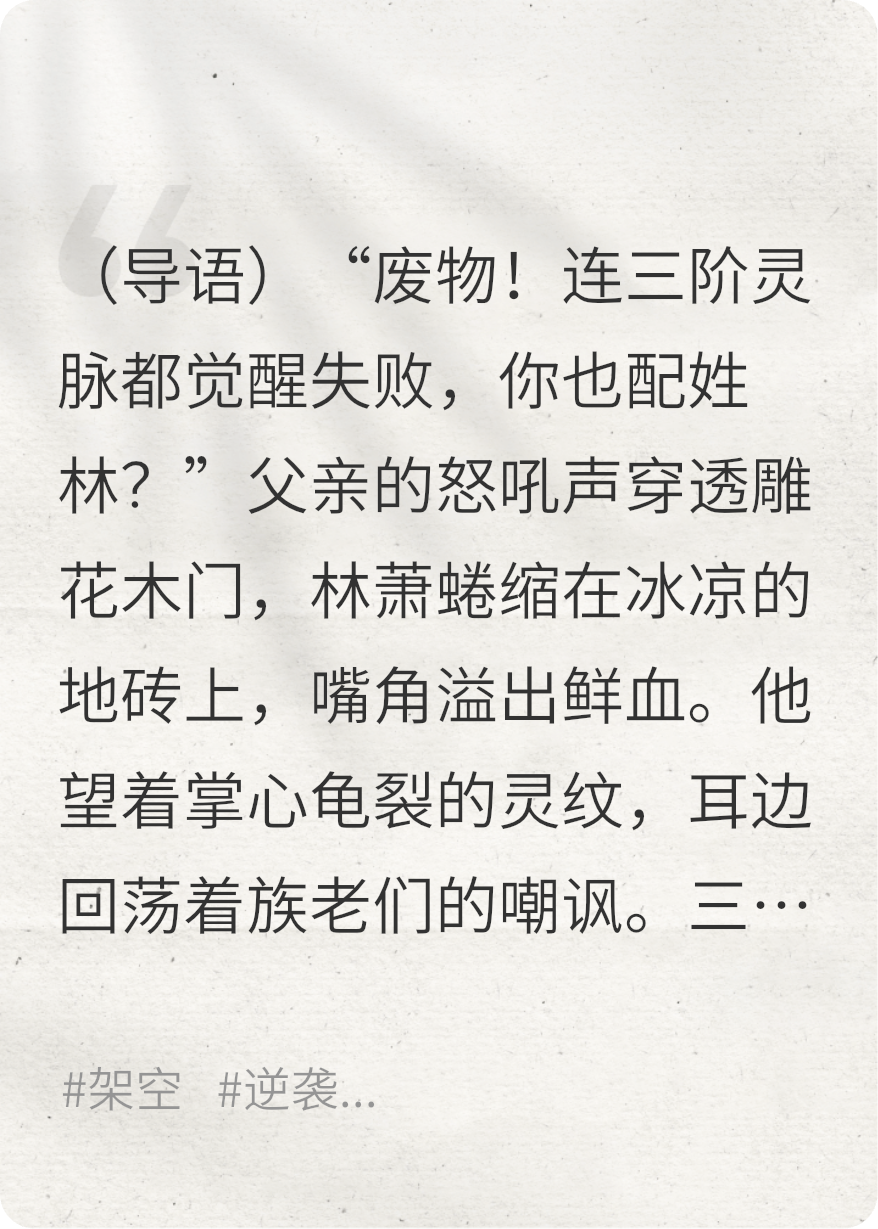 《家族棄子？下一秒我拳鎮八荒》