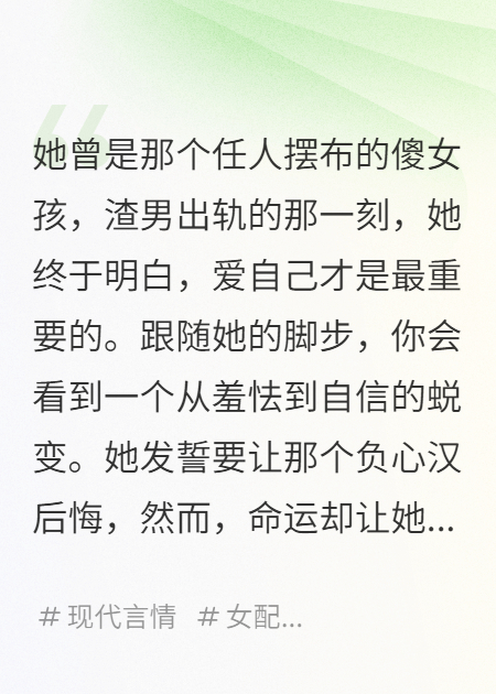渣男請(qǐng)自重，女主逆襲成女王