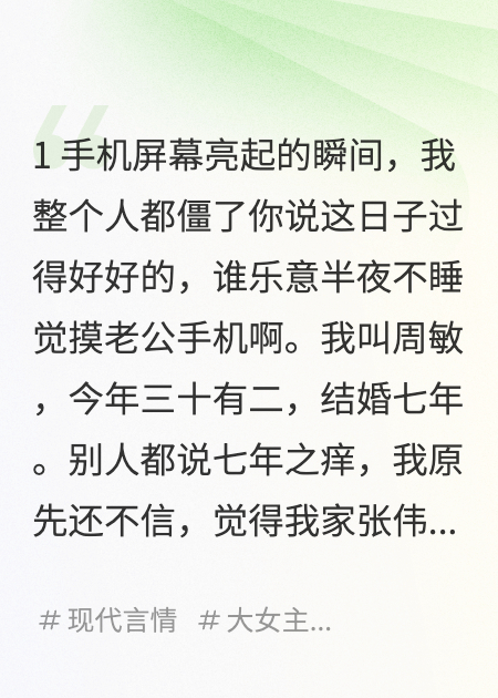 偷看老公手機，我發(fā)現(xiàn)了三個小三