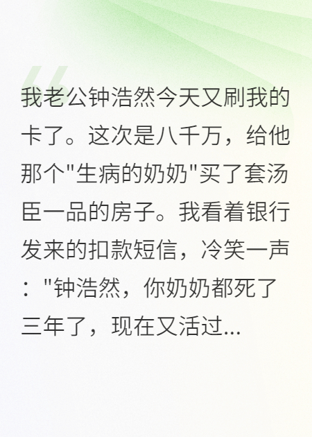 年轻老公竟是婚托骗走我两个亿