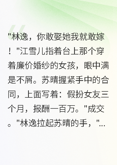 一百萬買來的心動