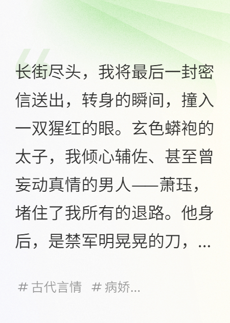 屠城那天，瘋批太子抱著我的尸體哭了一夜