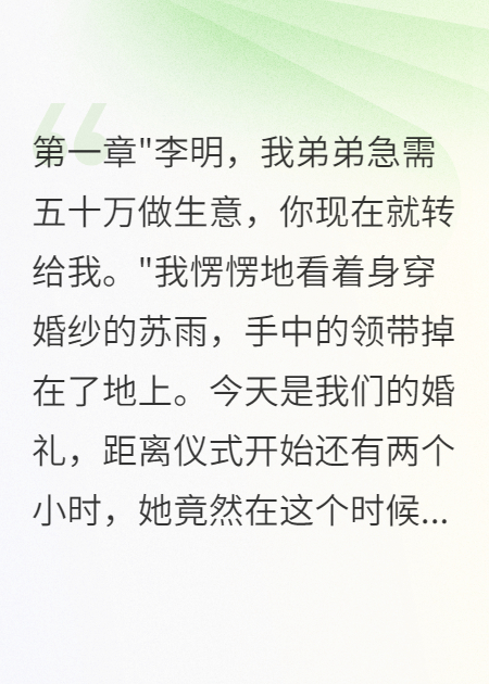 結婚要五十萬(wàn)救弟我選她閨蜜