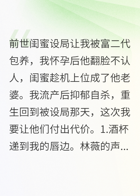 重生！閨蜜下藥我反手灌給她