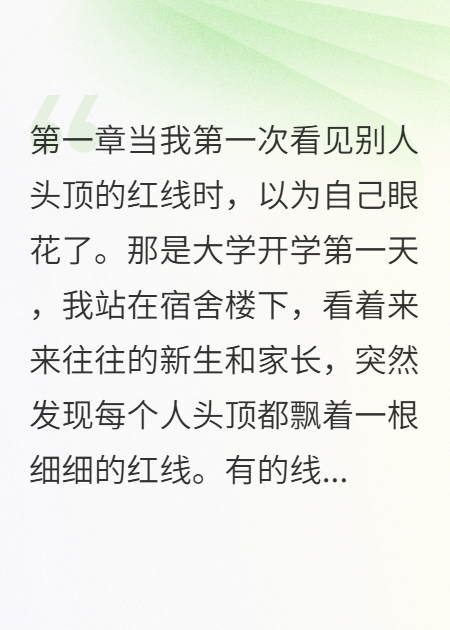 他頭頂有根金線指向我
