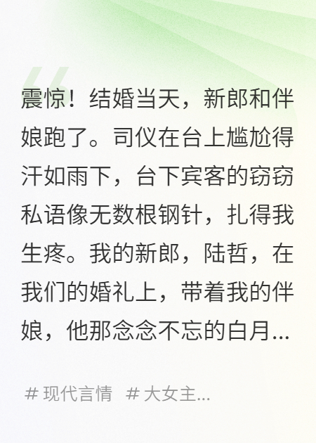 震驚！結婚當天，新郎和伴娘跑了