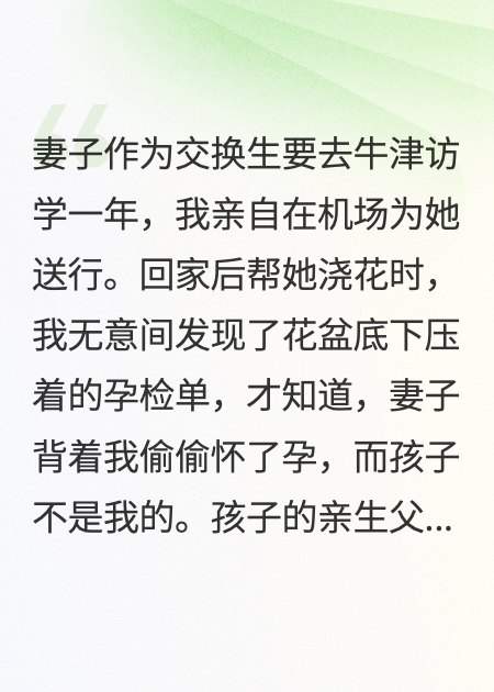 妻子為博導(dǎo)懷上金發(fā)寶寶，我買下鄰座機(jī)票送她驚喜