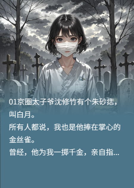 公開處刑我是替身，渣總悔不當(dāng)初