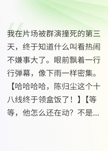 十八线演员的开挂人生
