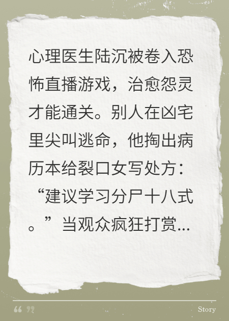 恐怖直播間？我開陰間MCN！