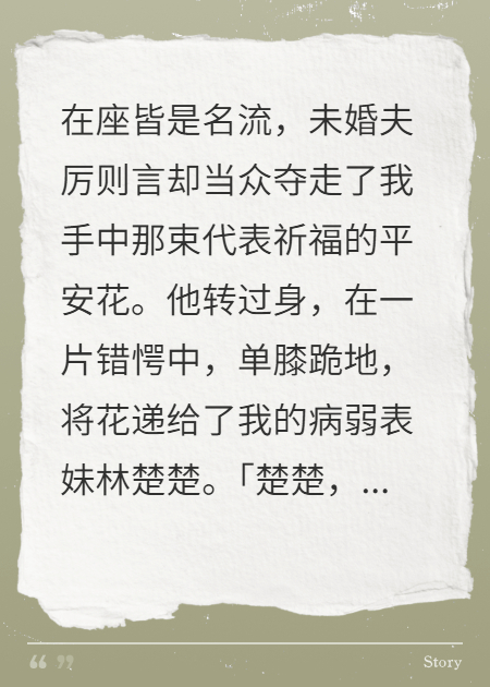老公求婚表妹，我成擋災人偶