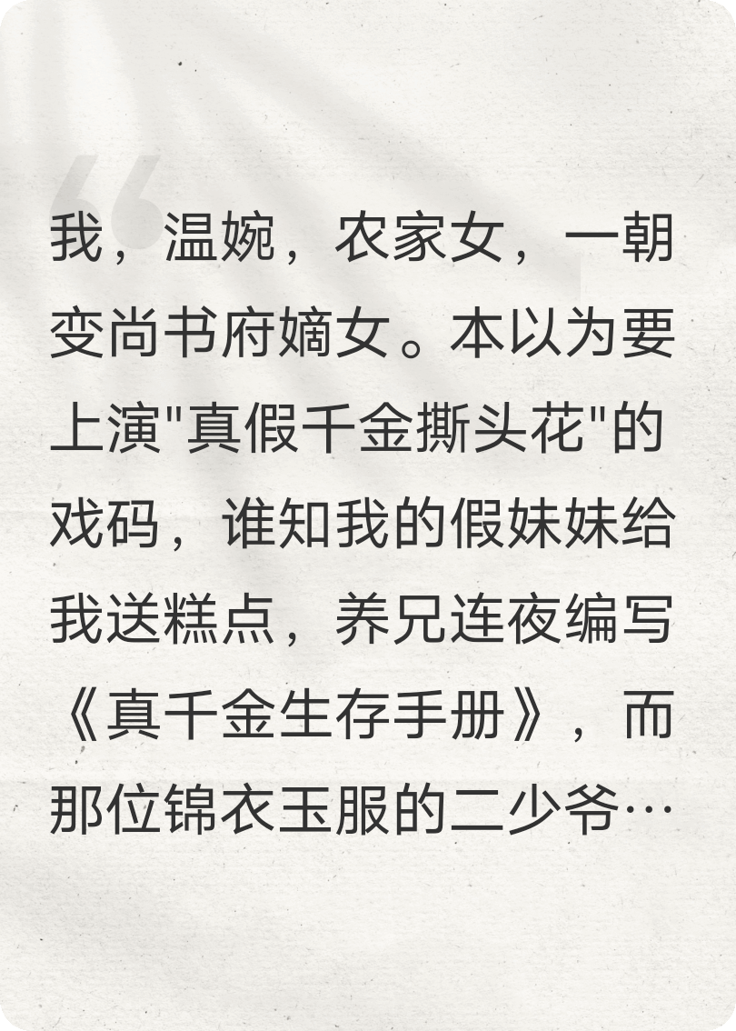 我靠養(yǎng)兄的沙雕攻略在豪門(mén)躺贏了