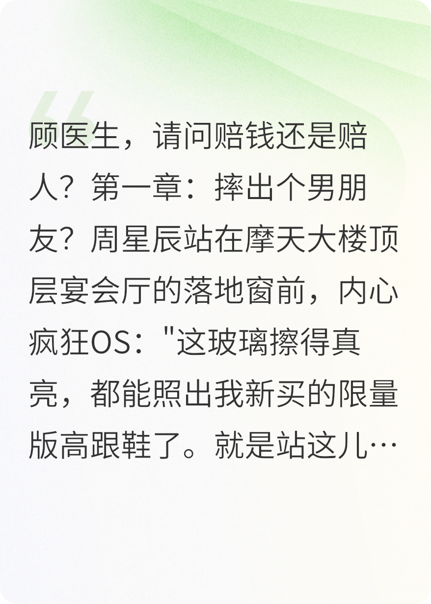 顧醫生，請問(wèn)賠錢(qián)還是賠人？