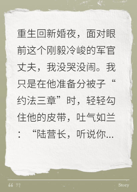 重生八零：我給兵王當(dāng)“惡霸”