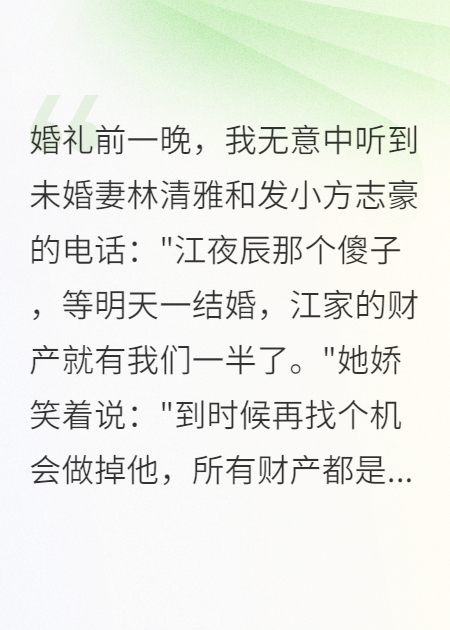 三年恋爱全是戏，我让白眼狼坐牢