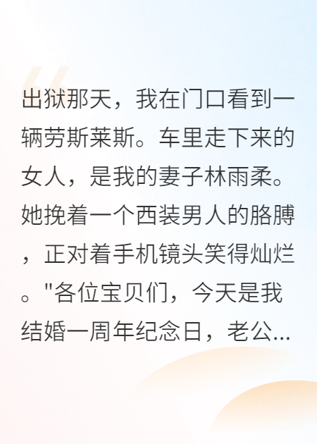 入獄五年后網(wǎng)紅前妻崩了