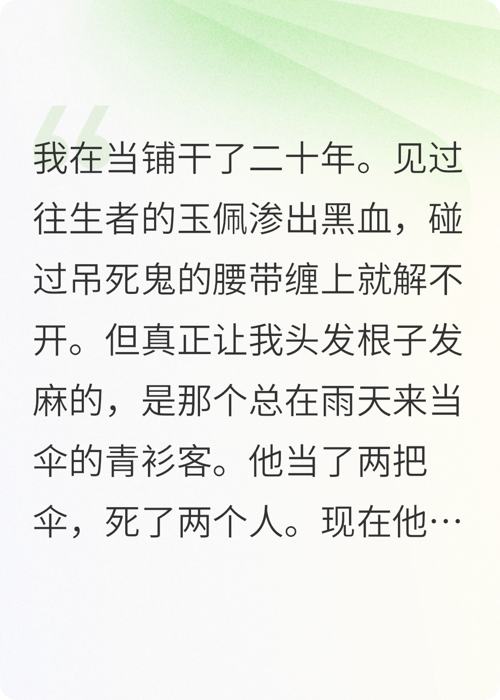 十年前的冤死鬼回來找我了