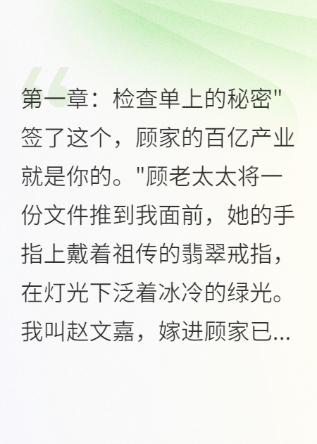 豪门逼生：我拒绝成为传宗工具
