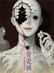 骨瓷鎮(zhèn)
