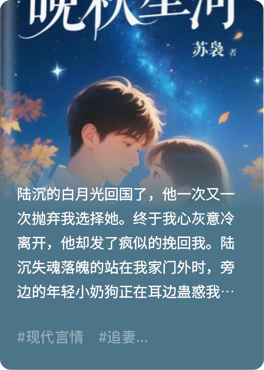 晚秋星河