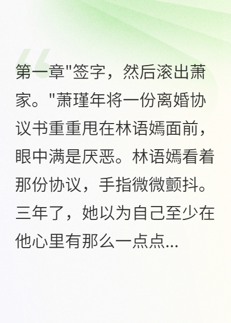 《替身新娘的豪门复仇》在线TXT