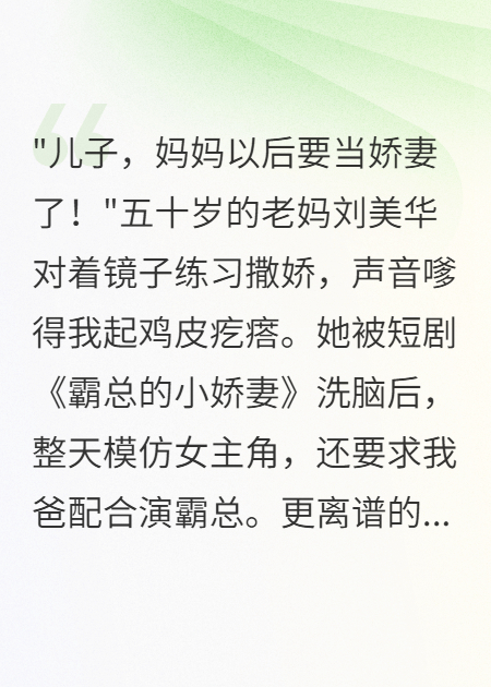 媽媽被短劇洗腦花光二十萬
