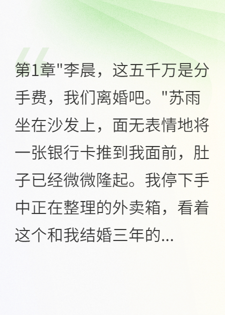 送外卖三年妻子不知我是富二代