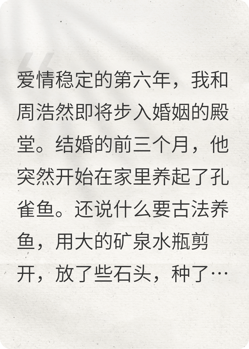 他突然迷上了養(yǎng)魚，我果斷分手