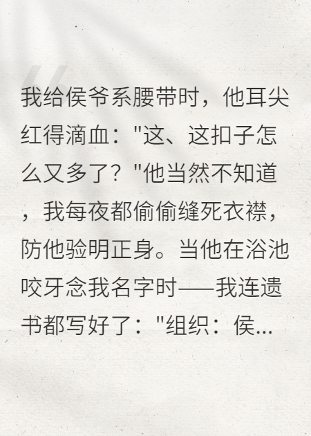 侯爺?shù)呐P底小嬌妻