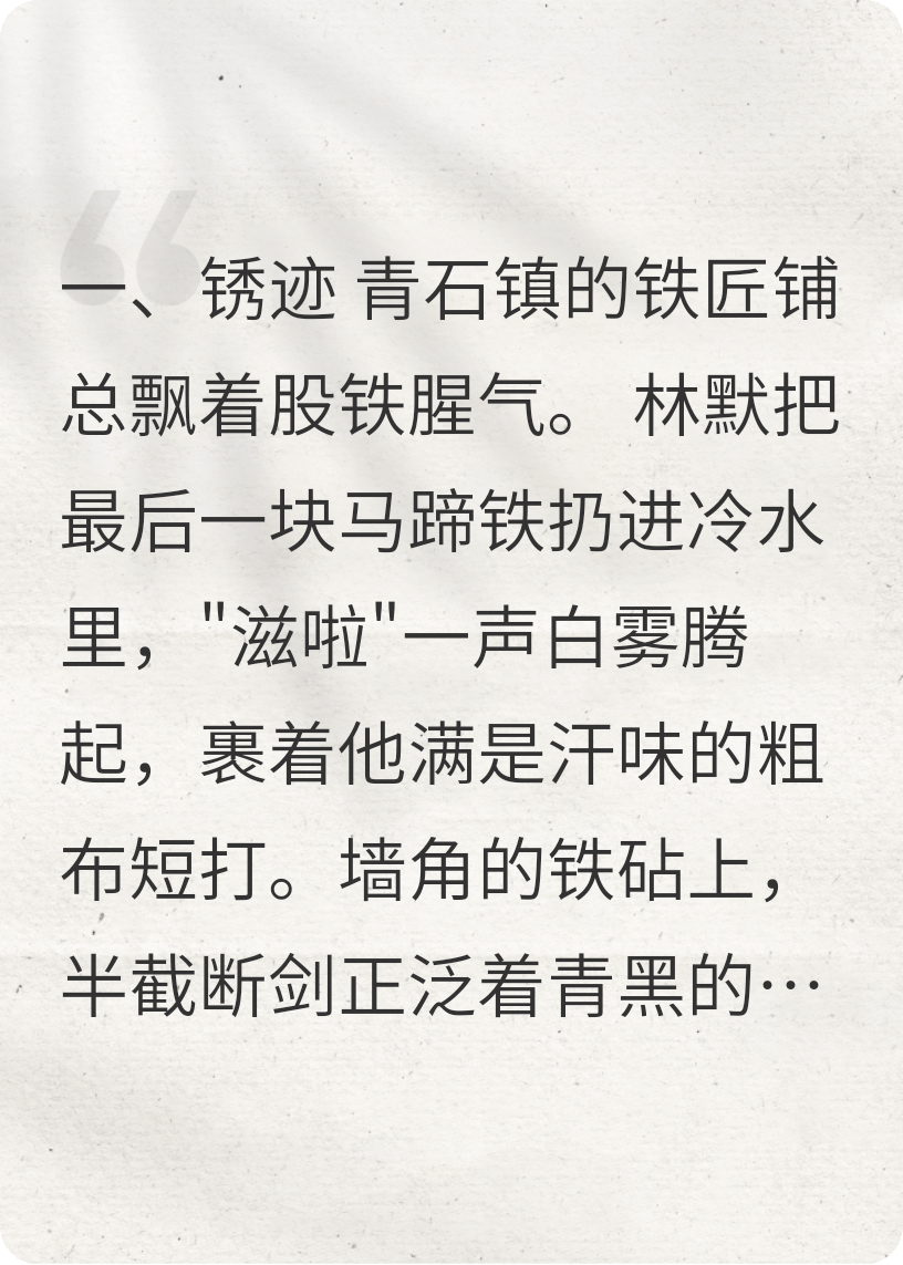 殘鐵與無名