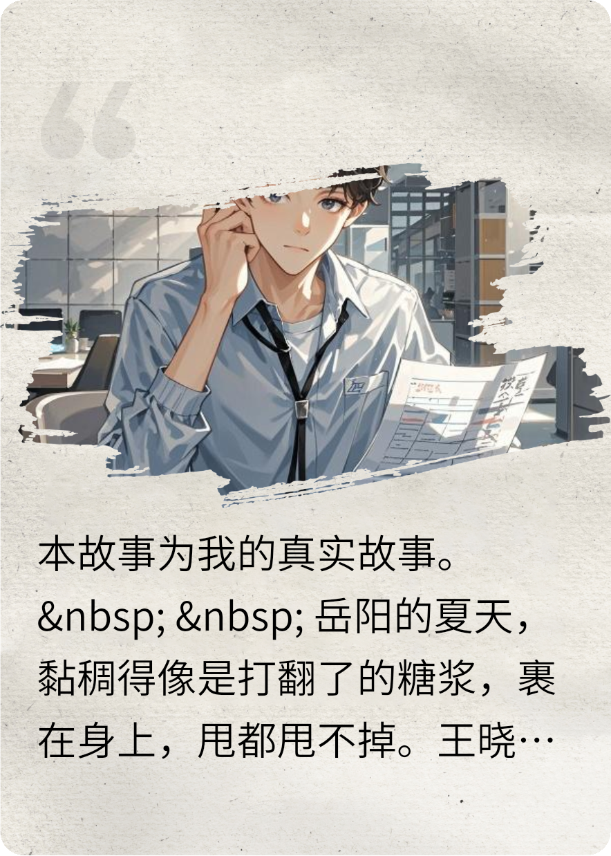 我的故事。