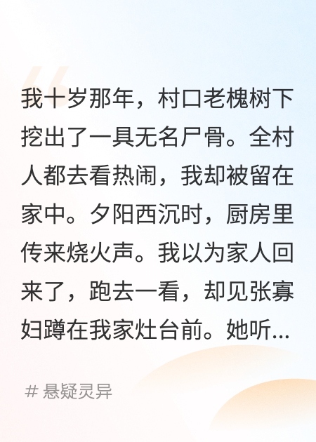 要命的無(wú)名尸骨