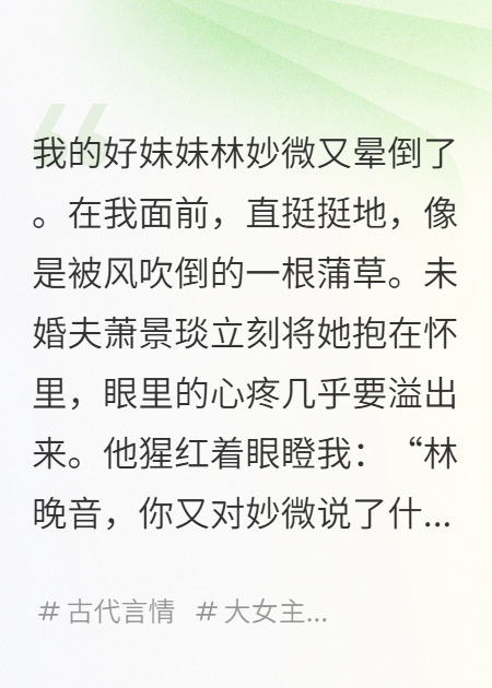 我穿成了，虐文女主的惡毒姐姐