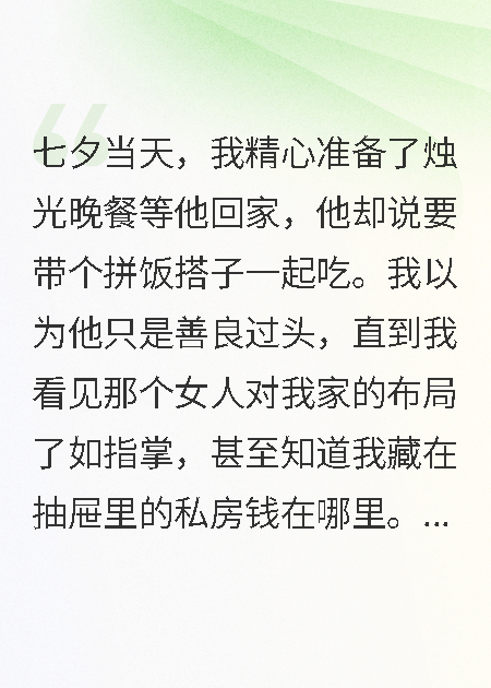 七夕夜未婚夫帶拼飯搭子回家，我果斷退婚了
