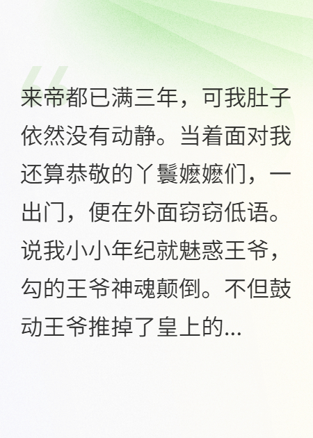 桃花燼：王妃帶崽歸