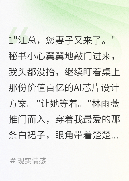 老婆為白月光偷我核心技術(shù)賠五十億